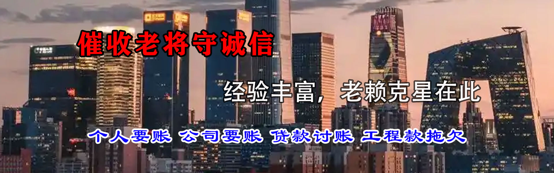 澄海清债公司